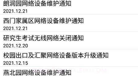 北大网关v1.4.11截图