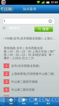 城市公交v2.22截图