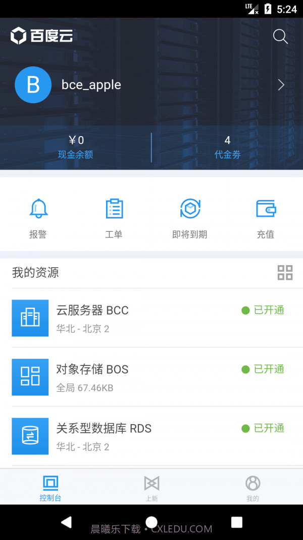 百度云v5.2.8截图
