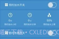 光热物联最新版V1.0.8截图