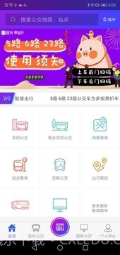 陶都出行v2.3.14截图