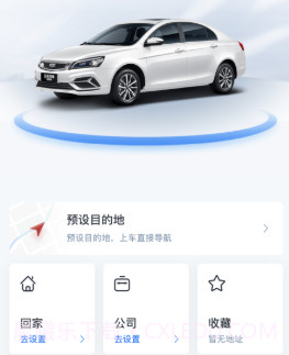 吉利智联2.0.67截图