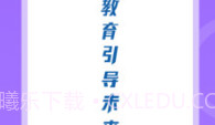 教育家V1.0.10截图
