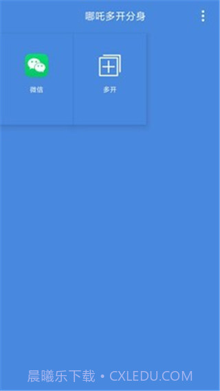 哪吒多开分身3.5.10截图