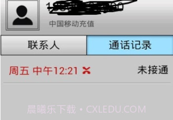 通话记录生成器appv1.4.7截图