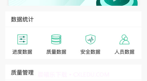 广阳岛智慧建造v1.11截图