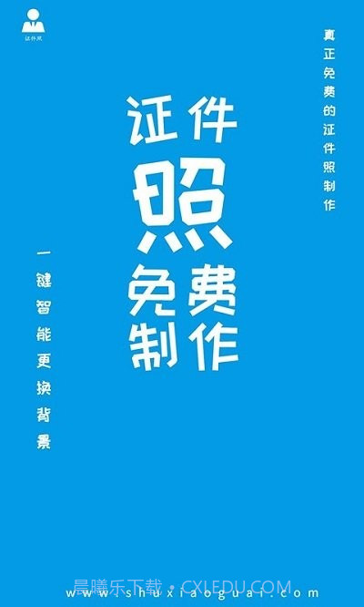 小怪证件照制作v1.3.6截图