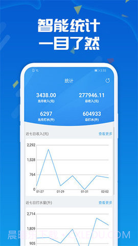 人人水站（Waterer）2.3.2截图