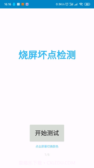 烧屏坏点检测v1.38截图