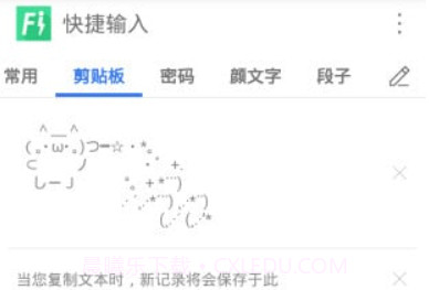 快捷输入v1.0.6截图