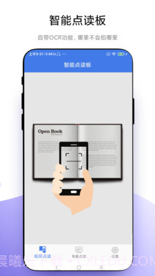 智能点读板1.0.8截图