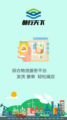 畅行天下1.3.9截图