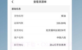 e能通货主v1.0.10截图