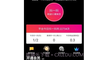 抖抖健身v1.0.13截图