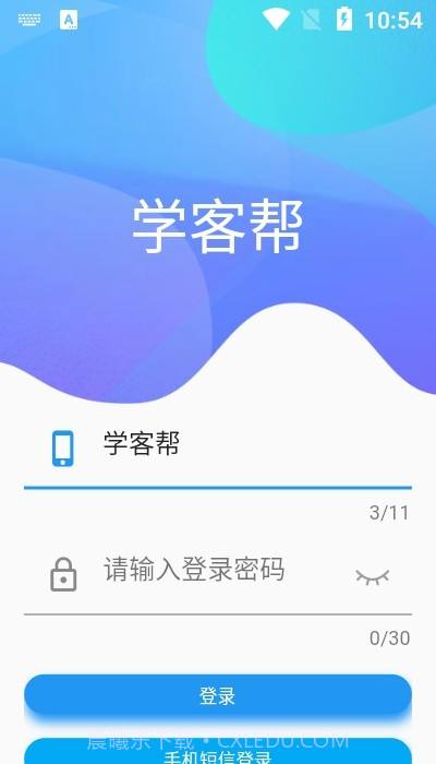 学客帮v1.1.12截图