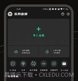 乐剪音频v1.1.10截图