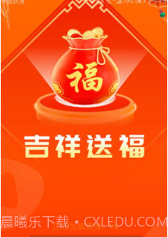 吉祥送福v1.5.8截图
