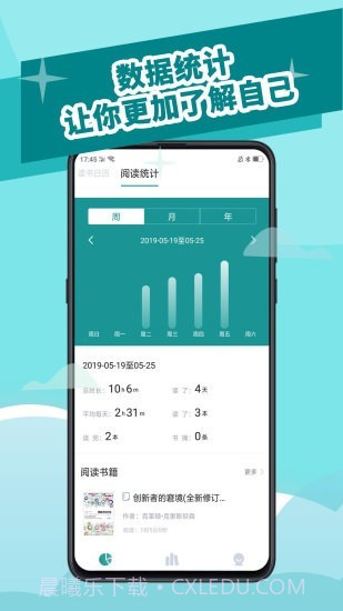 阅读记录v3.0.10截图