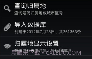 QC 归属地v0.7截图