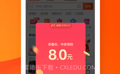 阿里巴巴1688批发网v10.36.3.4截图