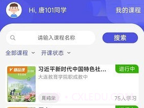 己简课堂v4.3.6截图