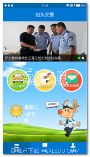 包头交警v4.6手机版4.12截图