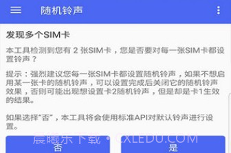 随机铃声V1.7截图