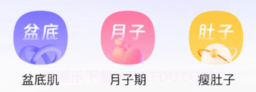 凯格尔Go盆底肌产后修复v1.0.8截图