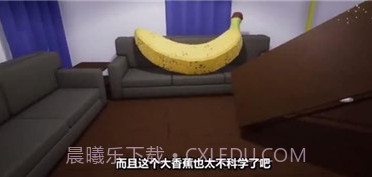 巨大的香蕉v1.6截图
