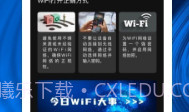 wifi速递V1.0.10截图