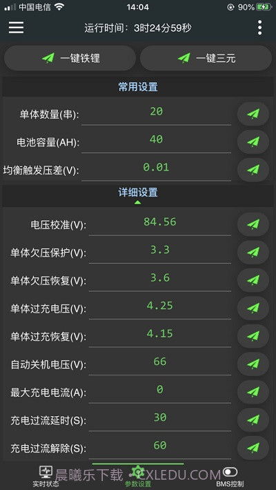 极空bms4.9.15截图