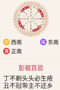 每日黄历v1.0.6截图