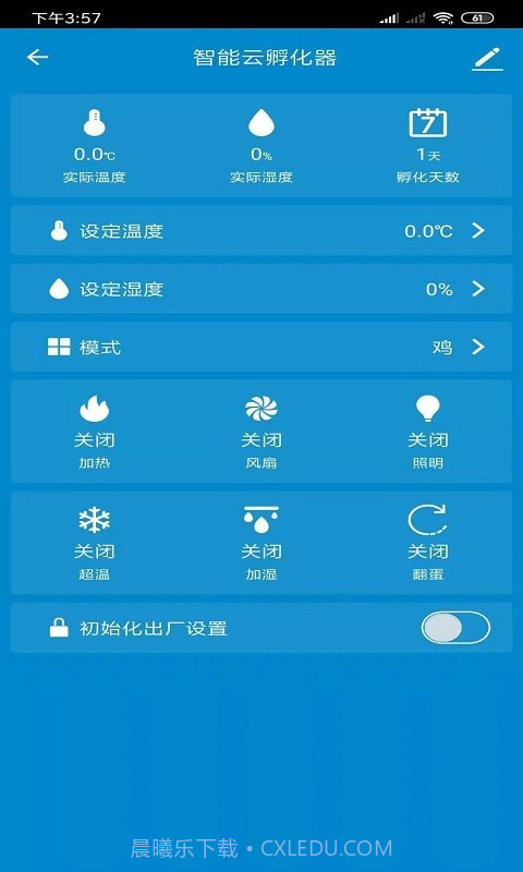 智能云孵化器1.0.8截图