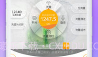电信营业厅appV1.7截图