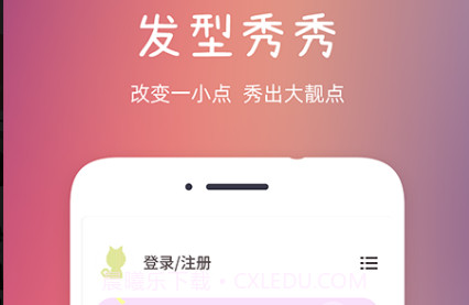 发型秀秀v1.5.12截图