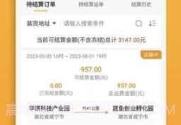 三行五货主端v2.1.10截图