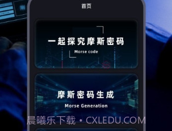 摩斯密码电报v2.0.9截图