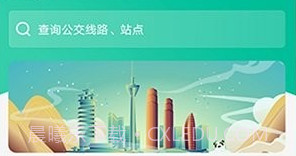 实时公交车查询v3.43.9截图