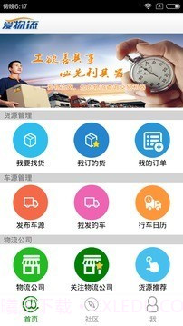 爱物流司机版v3.1.23截图