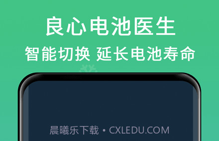 良心电池医生v1.01.13截图