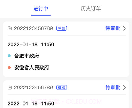 公务和行v2.0.14截图
