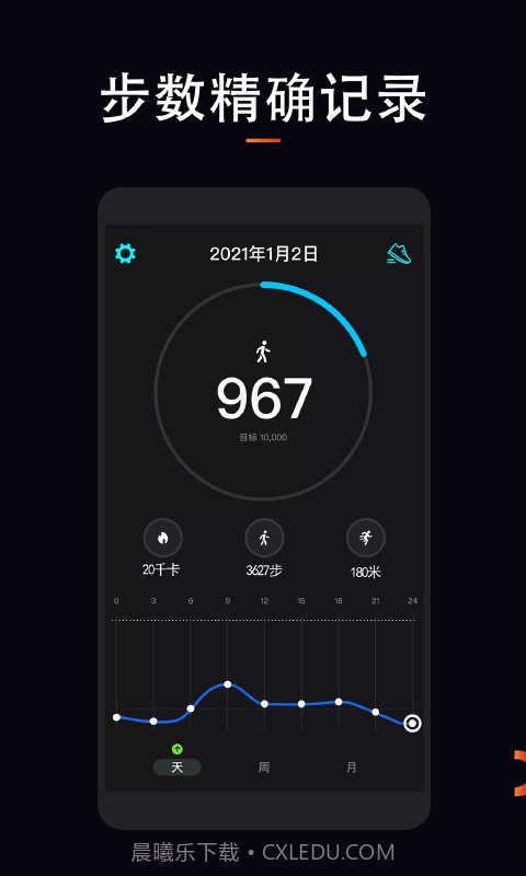 运动计步大师1.0.8截图