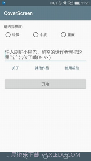 刷屏神器定海神针清屏专用0.1.16截图
