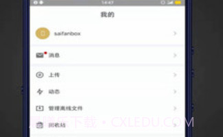 赛凡企业云盒v2.0.0.10截图