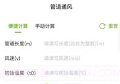 强一粮安管道通风v2.0.9截图