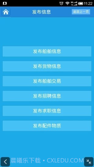 船讯通v1.7截图