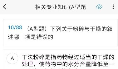 药学原题库v1.0.5截图