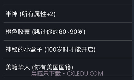 人生重开模拟器v1.8截图