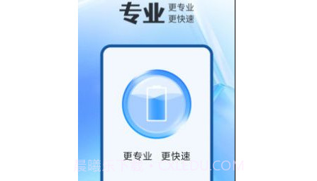 全能电池卫士v1.0.14截图