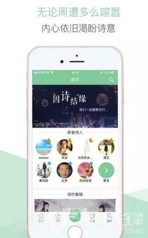 为你写诗(为你写诗软件下载)V3.3.9 V3.3.8截图